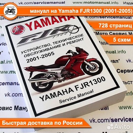 Мануал на Yamaha FJR1300 Мануал на русском языке