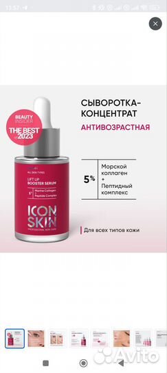 Сыворотка для лица Icon Skin 30 мл