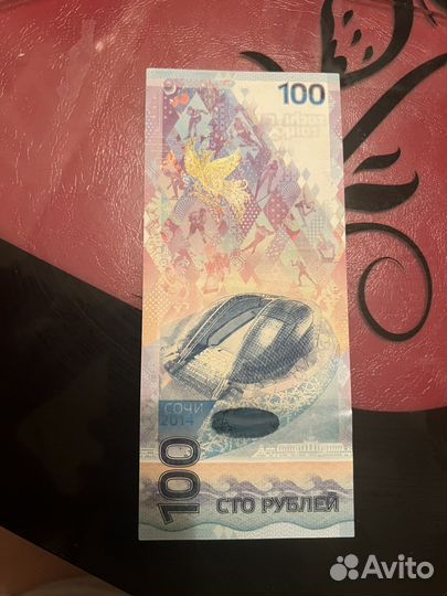 Олимпийская купюра 100 рублей 2014