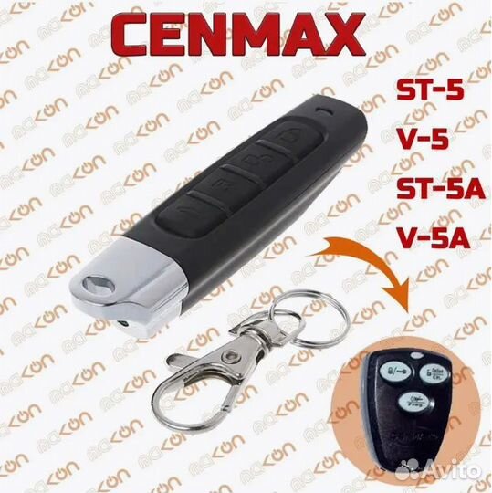 Брелок для Cenmax Vigilant ST5A, V5A, ST5, V5