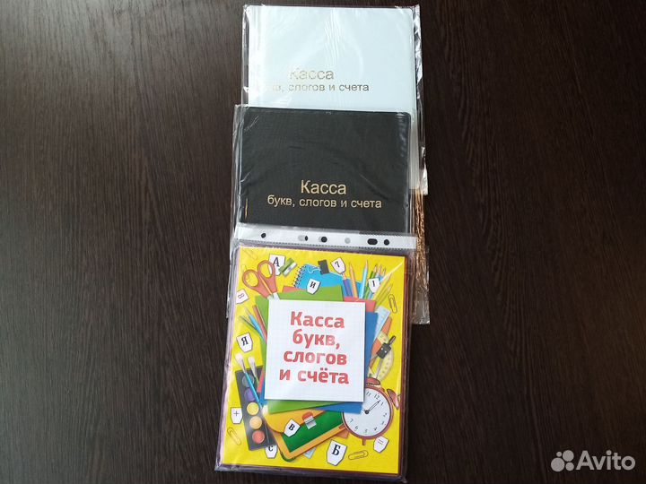 Касса букв, слогов и счета