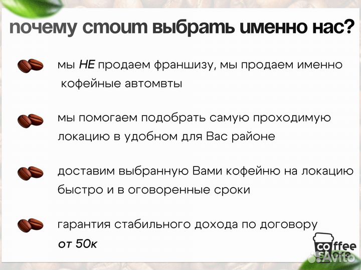 Готовый бизнес кофе