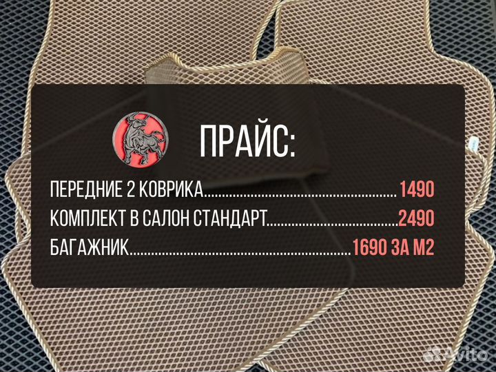 Коврики ева Ч