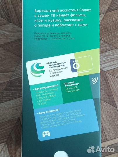 Медиа приставка с виртуальным ассистентом