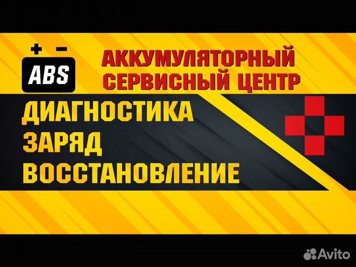 Зарядка акб обслуживание аккумуляторов 12v 24v