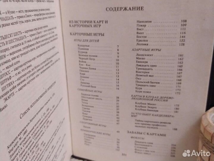 Карточные игры энциклопедический сборник