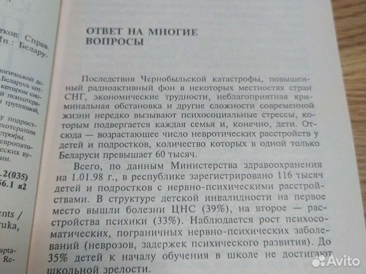 Клиническая психотерапия