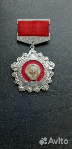 Медалька 50 лет образования СССР