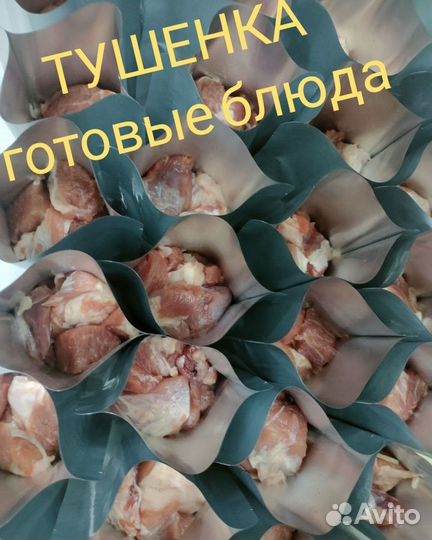 Тушенка, готовые блюда в реторт пакете