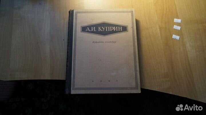 7083 Куприн А. И. Избранные сочинения. Художестве