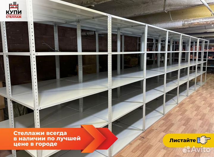 Металлические стеллажи