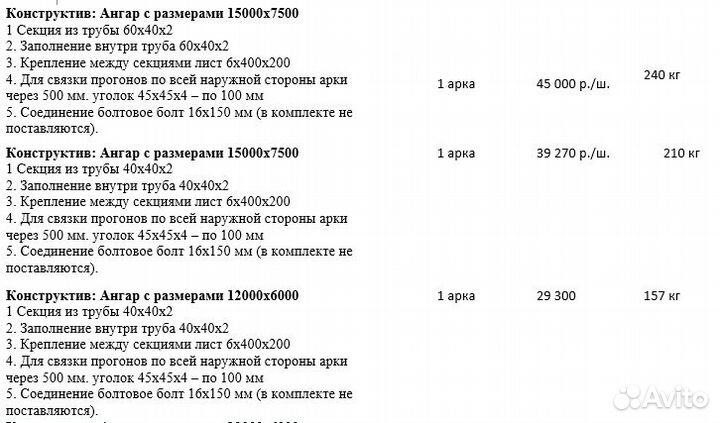 Арочный ангар 360 м2