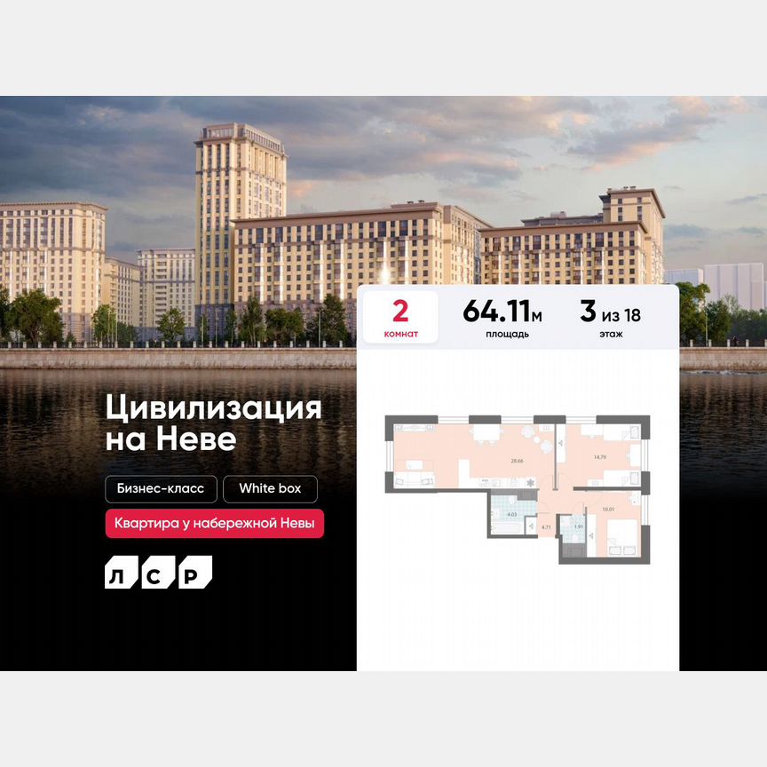 2-к. квартира, 64,1 м², 3/18 эт.