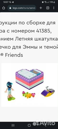 Lego friends шкатулка Эммы