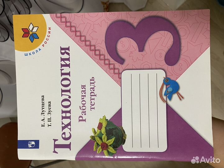 Технология рабочая тетрадь 3 класс