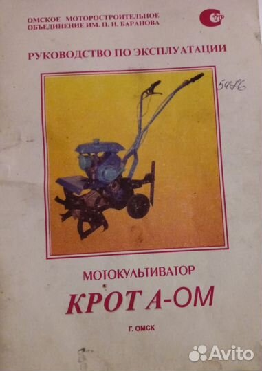 Мотокультиватор крот А-ом