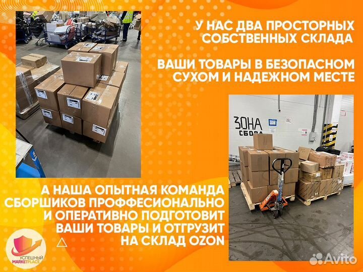 Готовый бизнес под ключ Озон