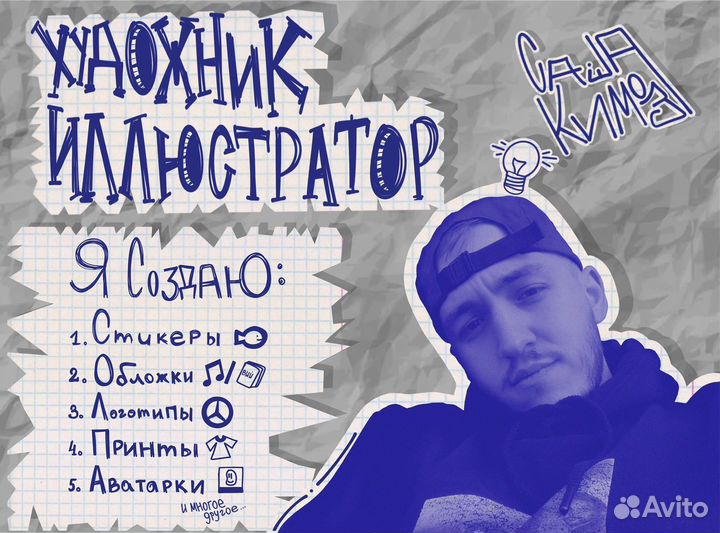 Художник иллюстратор