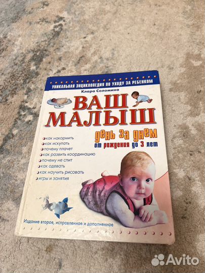 Ваш малыш от рождения до 3 лет