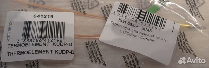 Термопара для газовой плиты Gorenje 641219 L500mm