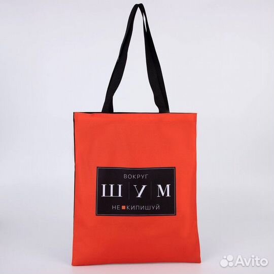 Сумка шоппер «шум» 35 х 0,5 х 40, отд без молнии