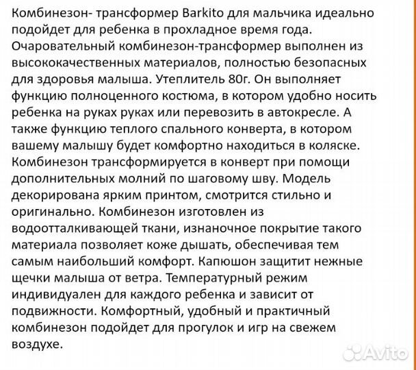 Комбинезон для мальчика