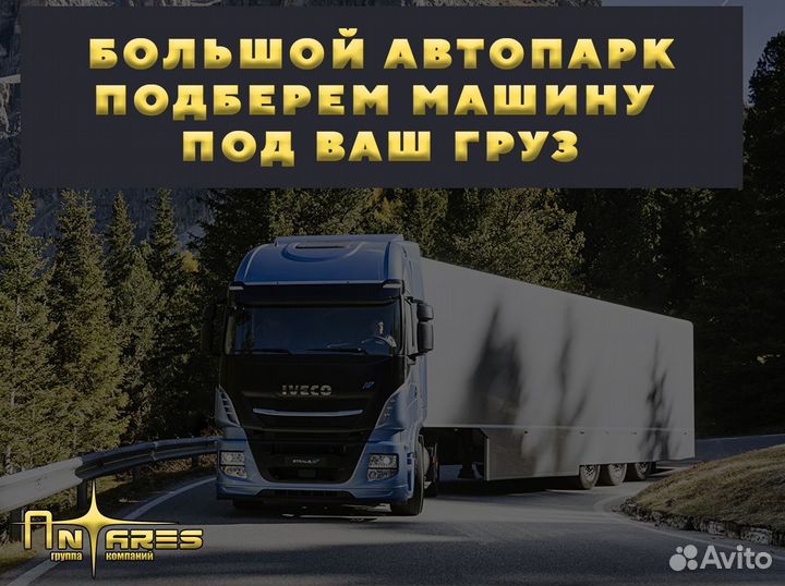 Междугородние грузоперевозки