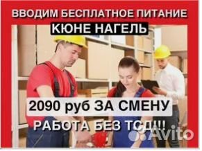 Укладчик без тсд/ вахта мо/ дневные смены