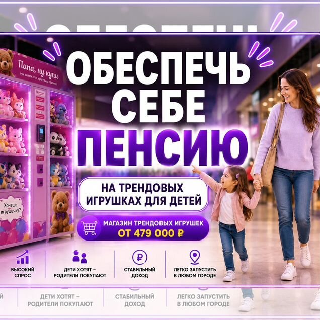 Готовый бизнес на популярных персонажах