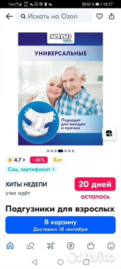 Памперсы для взрослых (М.)