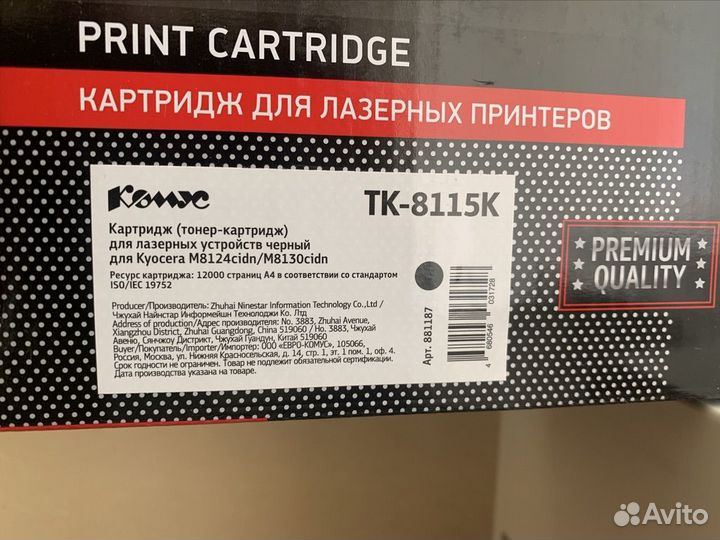 Комплек картриджей Комус TK-8115 для Kyocera