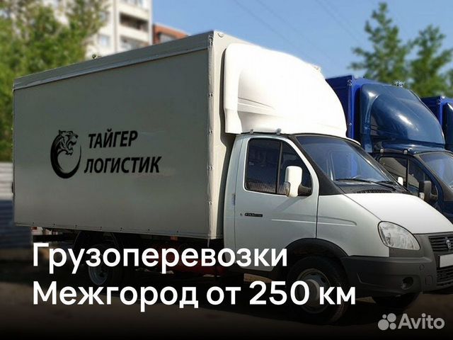 Грузоперевозки Межгород Газель 1-3 тонн объявление продам