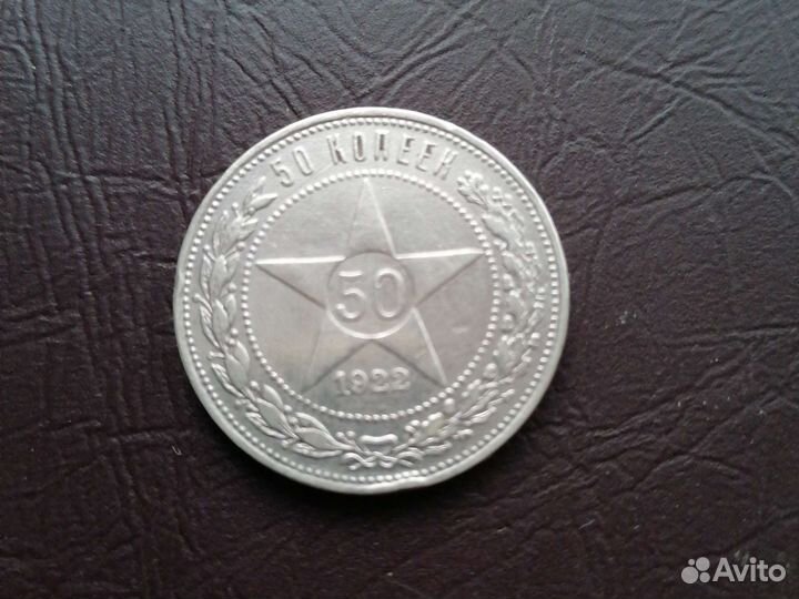 Серебро Советов. Полтинники 1924;г