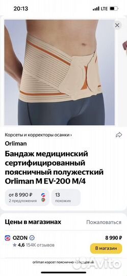 Бандаж поясничный полужесткий Orliman