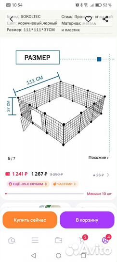 Вольер для животного