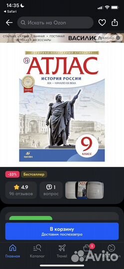 Атлас по географии и истории