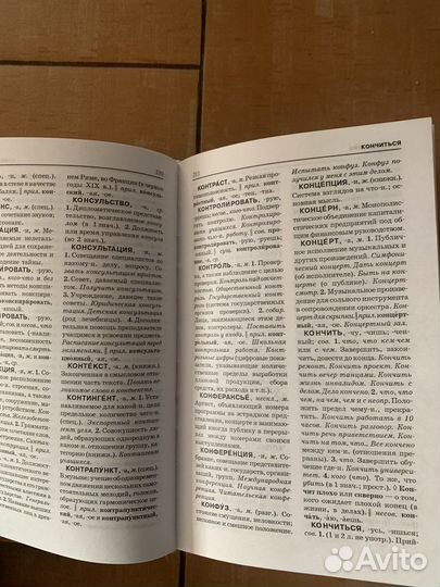 Толковый словарь русского языка