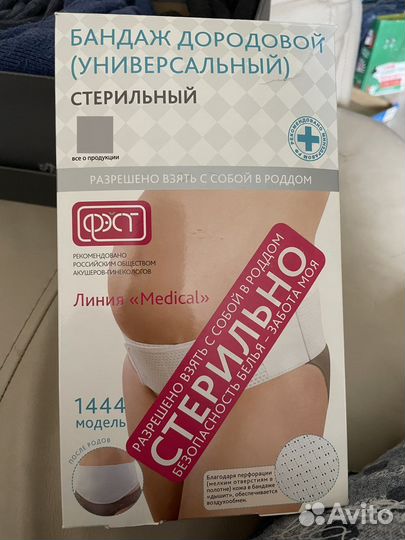 Бандаж для беременных