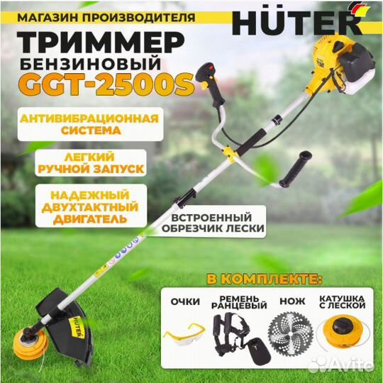 Бензиновый триммер Huter GGT-2500S 70/2/13