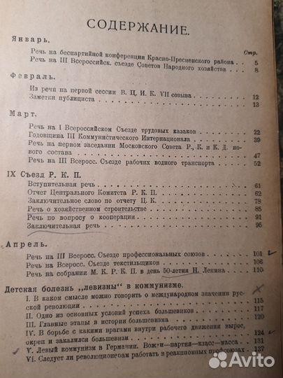 Пролетариат у власти 1920г. Н.Ленин 1923г.издания