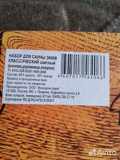 Наборы для бани и сауны (шапка, рукавица, коврик)