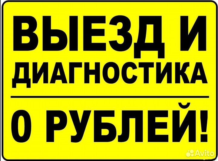 Ремонт Холодильников Ремонт стиральных машин Выезд