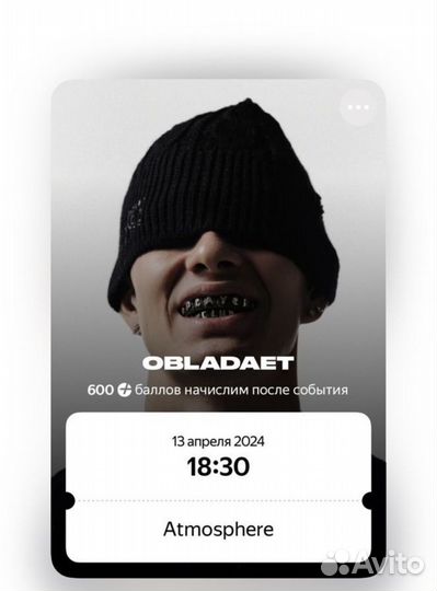 Билеты на концерт Обладает