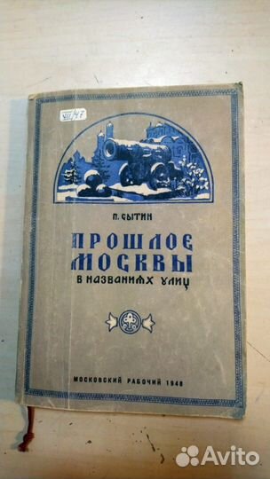 Прошлое москвы