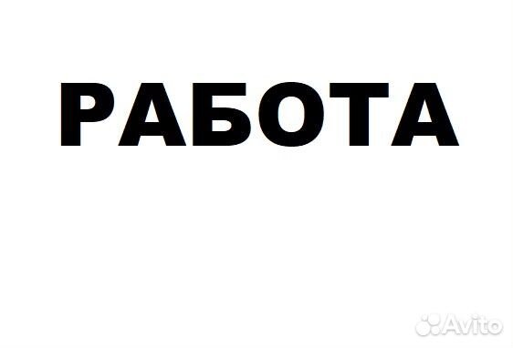 Требуется Мостовой мастер