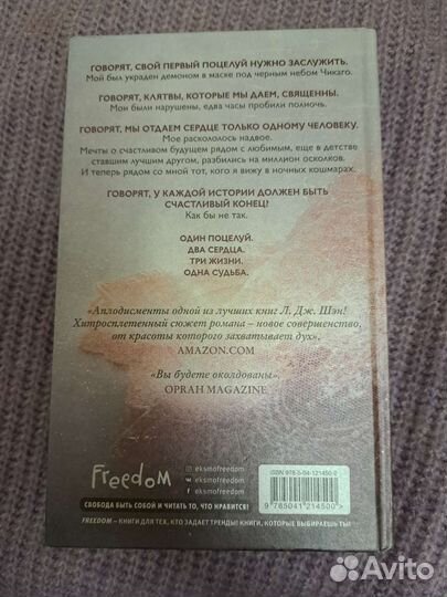 Книга Л. Дж. Шэн. Похититель поцелуев 18+