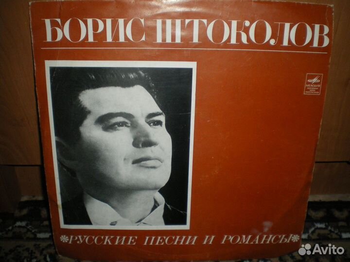 Б Штоколов 'Русские песни и романсы'