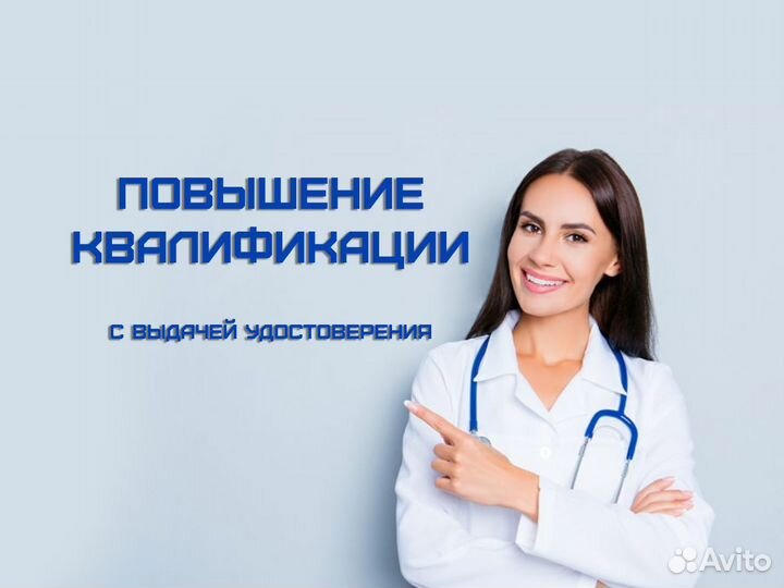 Повышение квалификации