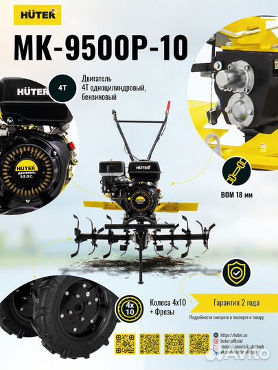 Мотоблок huter MK-9500P-10