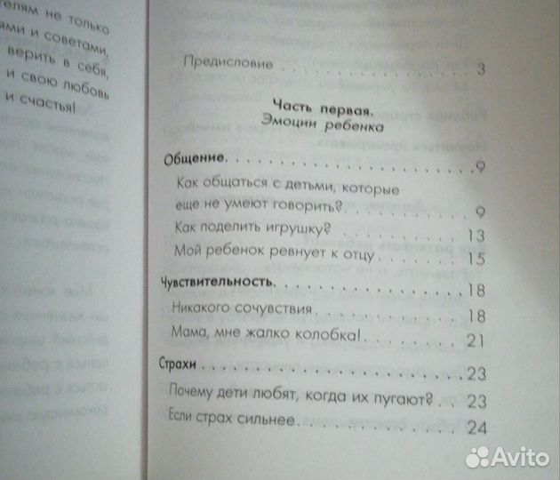 Книга по психологии